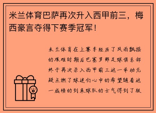 米兰体育巴萨再次升入西甲前三，梅西豪言夺得下赛季冠军！