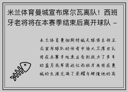 米兰体育曼城宣布席尔瓦离队！西班牙老将将在本赛季结束后离开球队 - 副本